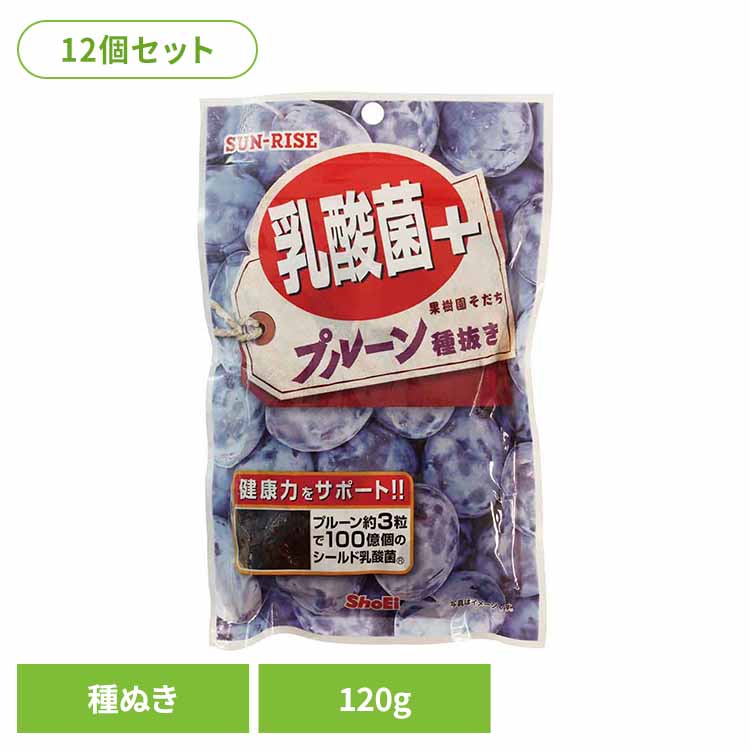 【12個】サンライズ　果樹園そだち　乳酸菌＋プルーン種ぬき120g 正栄食品 Shoei ドライフルーツ 国内..