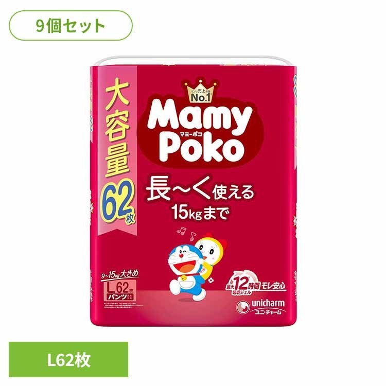 【9個セット】マミーポコパンツL 62枚ドラえもん パンツ ぱんつ おむつ 紙おむつ かみおむつ ユニ・チャーム スタンダード パンツL ドラえもん オムツ マ...