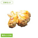 【30本】手羽先餃子 手羽 餃子 電子レンジ 簡単 簡単調理 業務用 居酒屋 本格派 冷凍 揚げ Tokka 【TD】 【代引不可】