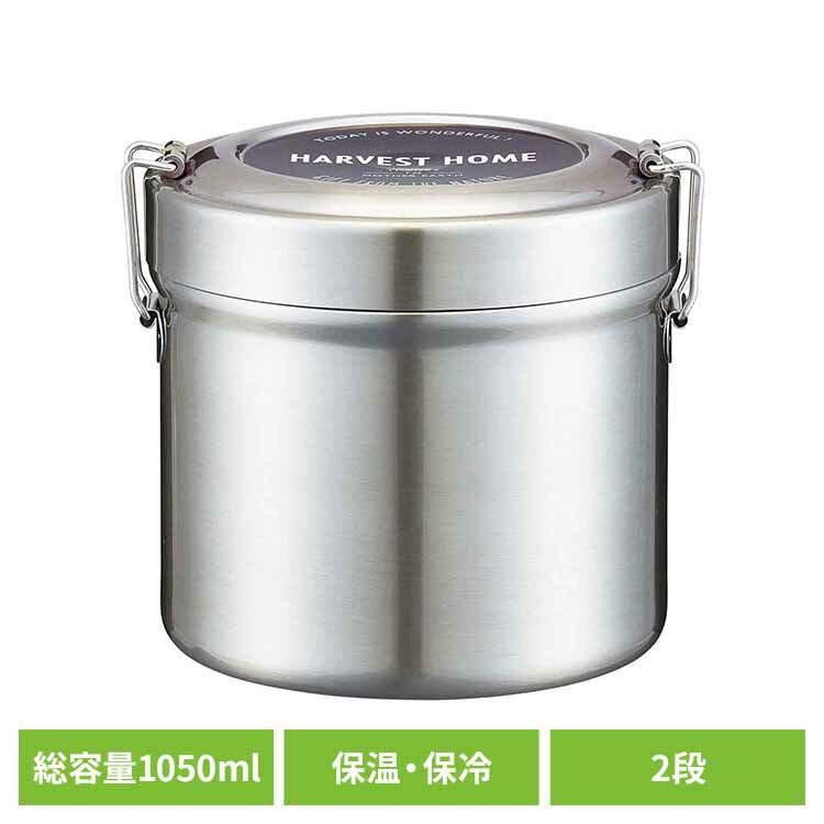 ランチボックス 真空ステンレス 大容量 保温 弁当箱 1050ml 抗菌仕様 ベーシック STLB3AGランチ ジャー ランチボックス 弁当箱 おべんとう 保温 保冷 麺 大人 2段