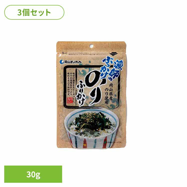 【3個セット】岡山県産 漁師のぶっかけ のりふりかけ 海苔 のり 岡山 岡山県産 ふりかけ ご飯のお供 のりふりかけ 乾物 早摘み 岡山県漁業協同組合連合会