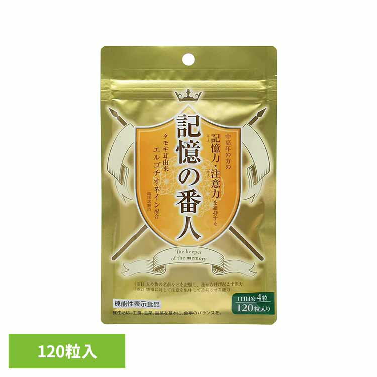 記憶の番人 9290029サプリメント 機能性表示食品 タモギタケ 記憶力 注意力 健康食品 株式会社スリービー(4)