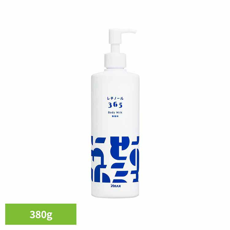 レチノール365 ボディミルク 380g アラクス 化粧品 ボディミルク レチノール パルミチン酸レチノール 無着色 無香料 高保湿 ミルクタイプ アラクス