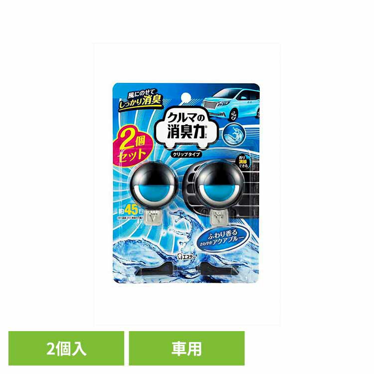 クルマの消臭力 クリップタイプ 消臭芳香剤 車用 ふわり香るさわやかアクアブルー 51886クルマの消臭力 芳香消臭 車用 エステー アクアブルーの香り 香り調節機能付き クリップタイプ リキッドタイプ 消臭力 消臭
