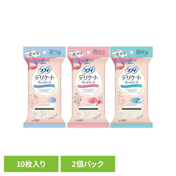 デリケートな肌のニオイまで洗い流したようにサッパリ清潔。手のひらサイズで持ち歩きもコンパクト。※リニューアルに伴い、パッケージ・内容等予告なく変更する場合がございます。予めご了承ください。●内容量20枚（10枚×2）●商品サイズ（cm）幅約10.8×奥行約3.5×高さ約19●使用上の注意ユニ・チャーム公式サイト、またはパッケージ面記載の内容をご確認の上、ご使用ください。（検索用：ユニ・チャーム ユニチャーム ソフィ デリケートウェット 生理用品 サニタリー 香り無し 香り付き 4903111302420 4903111347087 4903111343188）最強翌日配送対象商品に関するご案内 最強翌日配送対象商品・対象地域に該当する場合は最強翌日配送マークがご注文カゴ近くに表示されます。 最強翌日配送可能なお支払方法は【クレジットカード、代金引換、全額ポイント支払い】のみとなります。 下記の場合は最強翌日配送対象外となります。 ・15点以上ご購入いただいた場合 ・時間指定がある場合 ・ご注文時備考欄にご記入がある場合 ・決済処理にお時間を頂戴する場合 ・郵便番号や住所に誤りがある場合 ・最強翌日配送対象外の商品とご一緒にご注文いただいた場合 ・お届け先住所文字数が40文字以上の場合ご注文前のよくある質問についてご確認下さい[　FAQ　]