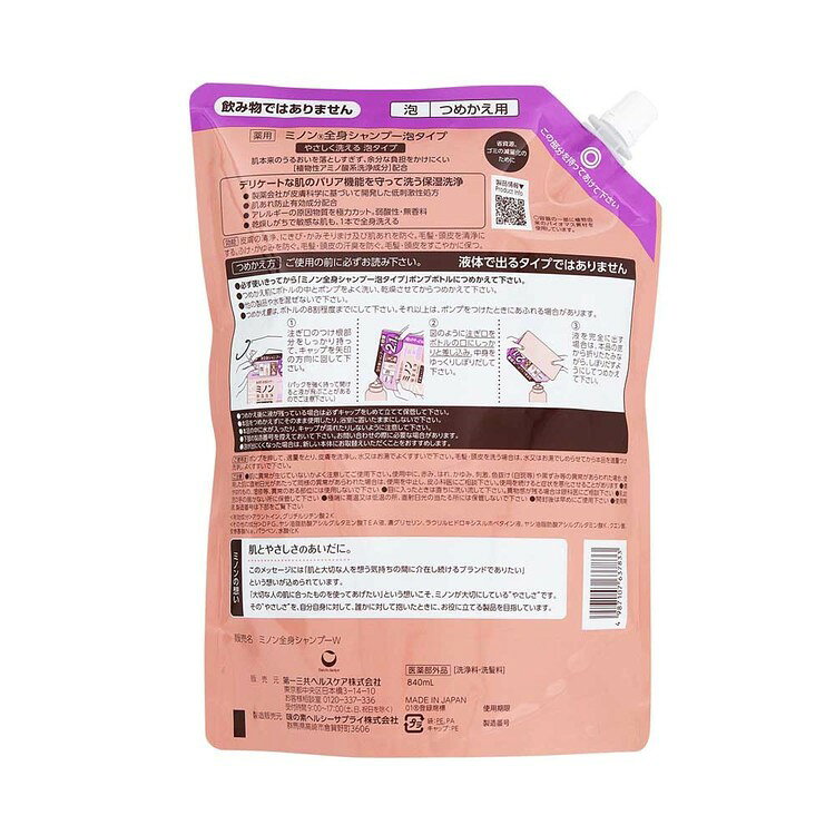 住まいと暮らしの110番のミノン 全身シャンプー泡タイプ詰替え840ml ミノン 敏感肌 うるおい 乾燥 つめかえ 詰め替え 第一三共ヘルスケア 【B】｜アングル2