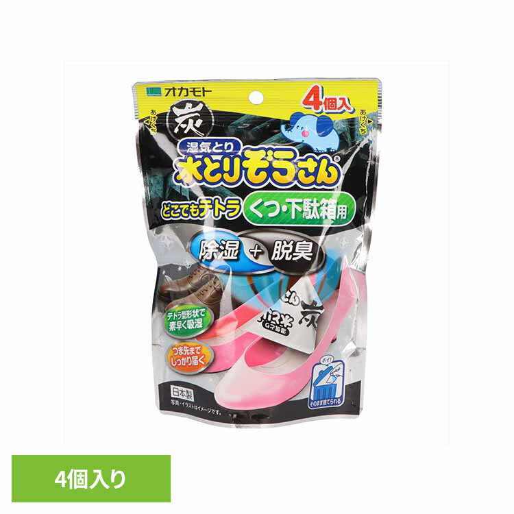 水とりぞうさん どこでもテトラ炭 くつ・下駄箱用 4個入り 72430水とりぞうさん 除湿剤 シートタイプ 靴用 オカモト テトラ型 活性炭 吸湿 脱臭 まとめ買い