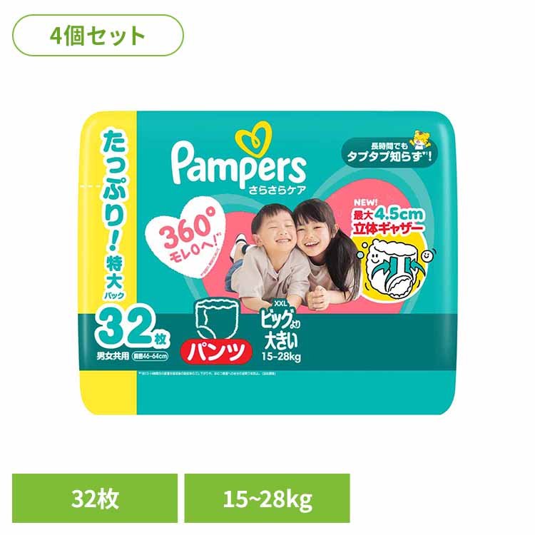 乐天商城 - 【4個セット】パンパース さらさらケア パンツ / ウルトラジャンボ ビッグより大きい32枚(15-28kg)×4 パンパース ぱんぱーす Pampers p&g オムツ おむつ 紙オムツ 紙おむつ 新生児 赤ちゃん P&Gジャパン合同会社