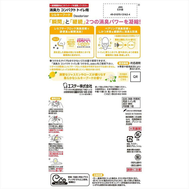 住まいと暮らしの110番の【3個セット】消臭力 コンパクト トイレ用 本体 シルキーブーケ 52585消臭力 芳香消臭 トイレ用 エステー コンパクト しみつき臭 シルキーブーケ 消臭 トイレの消臭力 まとめ買い｜アングル2