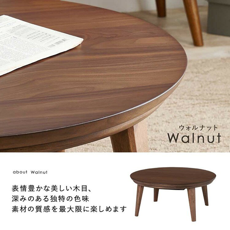 住まいと暮らしの110番のリビングコタツ クライス85NAこたつテーブル リビングコタツ 円形 丸型 和室 円卓 スタイリッシュ おしゃれ シンプル テーブル ナチュラル ウォルナット【TD】 【代引不可】｜アングル3