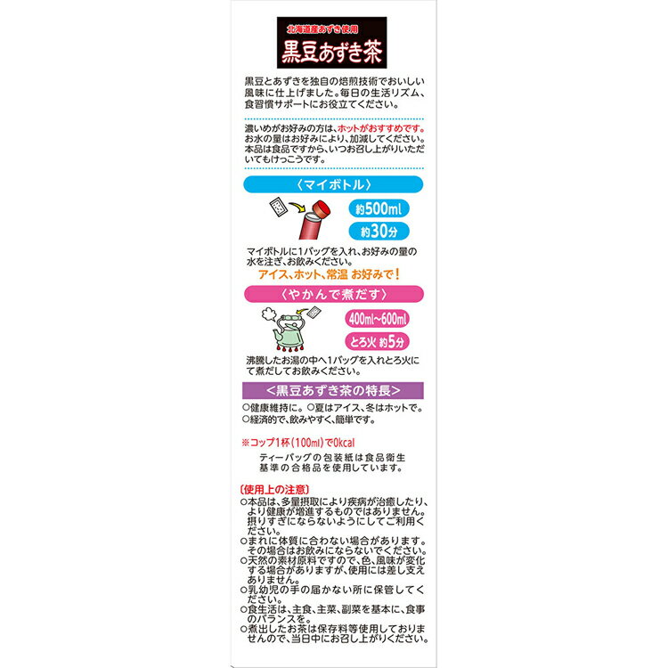 マイボトル黒豆あずき茶 5g×24包 健康食品 24パック 山本漢方 健康 水筒 山本漢方製薬