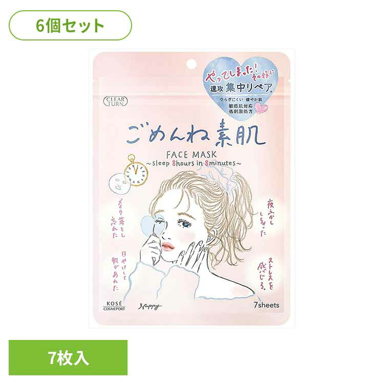 人気イラストレーターコラボデザインマスク。負担をかけてあれてしまった肌を素早くコンディションケア。外的ストレス※や不規則な生活の影響を受けやすい肌も、健やかでゆらぎにくい肌へ。※乾燥による刺激のこと ※リニューアルに伴い、パッケージ・内容等予告なく変更する場合がございます。予めご了承ください。 ●商品サイズ（cm） 幅約15.5×奥行約16.8×高さ約21.5 ●商品重量 約1.182kg ●容量 7枚入り×6 ●商品区分 化粧品 ●成分 水・BG・DPG・PPG-10メチルグルコース・グリセリン・ウメ果実エキス・ザクロ果皮エキス・シロキクラゲエキス・ソメイヨシノ葉エキス・ヒアルロン酸Na・EDTA-2Na・PEG-8・(アクリレーツ／アクリル酸アルキル(C10-30))クロスポリマー・イソステアリン酸PEG-50水添ヒマシ油・カルボマー・ジグリセリン・トリエチルヘキサノイン・水酸化Na・炭酸ジアルキル(C14、15)・フェノキシエタノール ○広告文責：e-net shop株式会社(03-6706-4521) ○メーカー（製造）：コーセーコスメポート株式会社 （検索用：化粧品 基礎化粧品 シートマスク ごめんね素肌 パック 集中リペア うるおい 日焼け ケア スキンケア コーセーコスメポート株式会社 4971710521580） 最強翌日配送対象商品に関するご案内 最強翌日配送対象商品・対象地域に該当する場合は最強翌日配送マークがご注文カゴ近くに表示されます。 最強翌日配送可能なお支払方法は【クレジットカード、代金引換、全額ポイント支払い】のみとなります。 下記の場合は最強翌日配送対象外となります。 ・15点以上ご購入いただいた場合 ・時間指定がある場合 ・ご注文時備考欄にご記入がある場合 ・決済処理にお時間を頂戴する場合 ・郵便番号や住所に誤りがある場合 ・最強翌日配送対象外の商品とご一緒にご注文いただいた場合 ・お届け先住所文字数が40文字以上の場合ご注文前のよくある質問についてご確認下さい[　FAQ　]