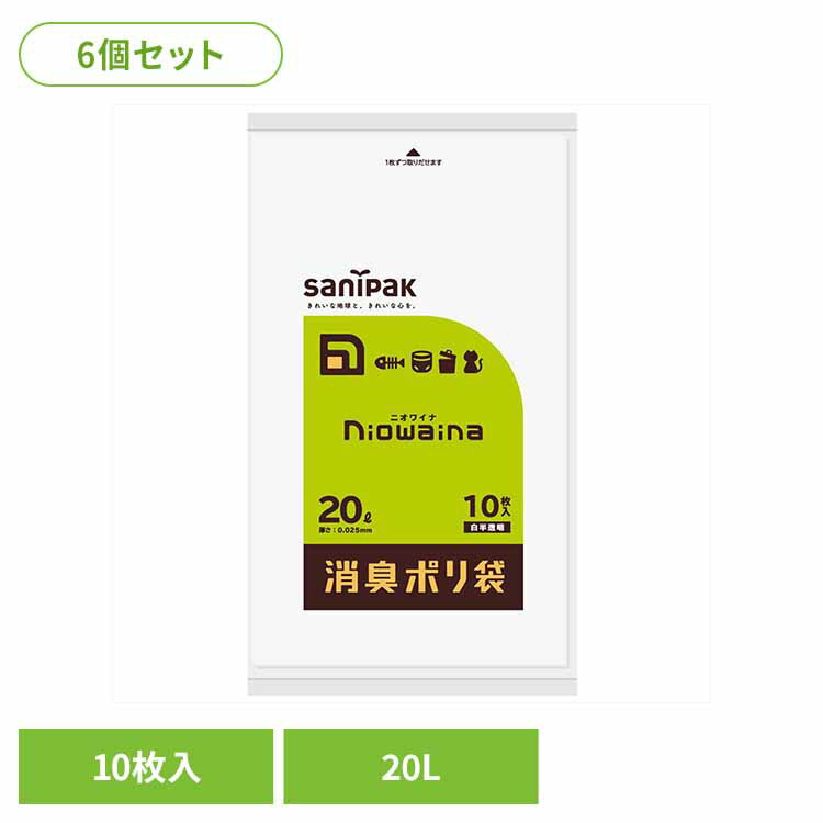 【6個セット】SS20　ニオワイナ　消臭袋　白半透明20L10枚 送料無料 ゴミ袋 小物用品 レジ袋 ニオワイ..