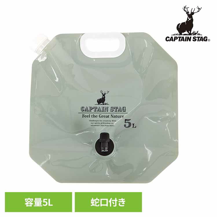 ウォータータンク 5L オアシス UW-5041CAPTAINSTAG キャンプ アウトドア レジャー ウォータージャグ ウ..