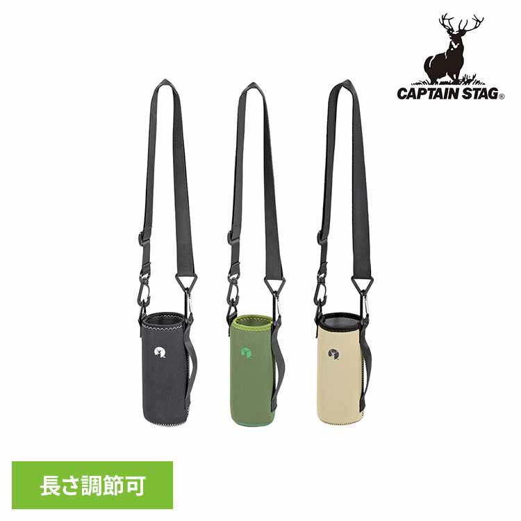 ボトルホルダー UE-4919 UE-4920 UE-4921CAPTAINSTAG キャンプ アウトドア ベルト ペットボトルホルダー 水筒ホルダー 水筒カバー ドリンクホルダー 肩掛けベルト パール金属株式会社 ブラック×ホワイト オリーブ×グリーン ベージュ×ブラック [2603SX]