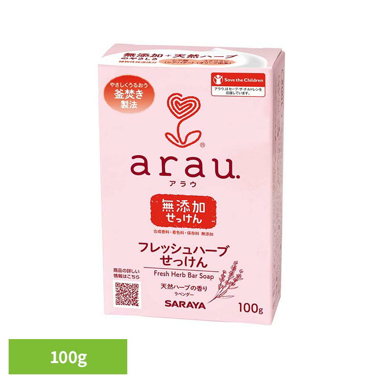 Rakuten - 【P3倍★9日22時〜10日1時まで】アラウ.　フレッシュハーブせっけん　100g サラヤ アラウ 無添加 せっけん 固形 ハーブ シアバター 釜焚き 自然派 環境 アラウ.
