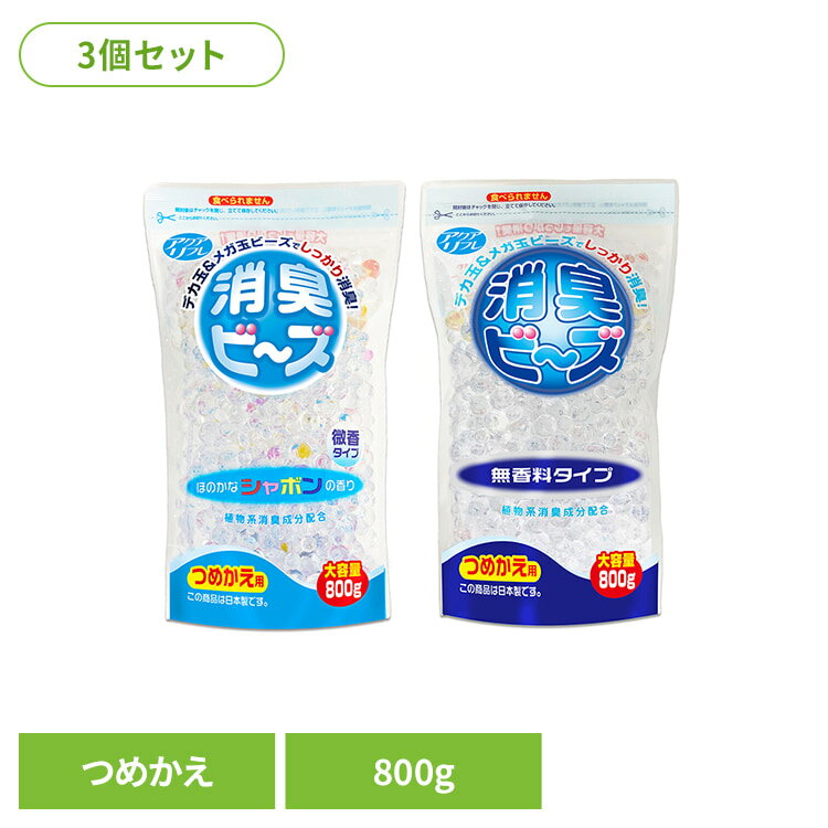 樂天商城 - 【3個セット】アクアリフレ消臭ビーズ無香料　大容量　つめかえ　ライオンケミカル アクアリフレ 消臭 無香料 ビーズ アクアリフレ 無香料 シャボン