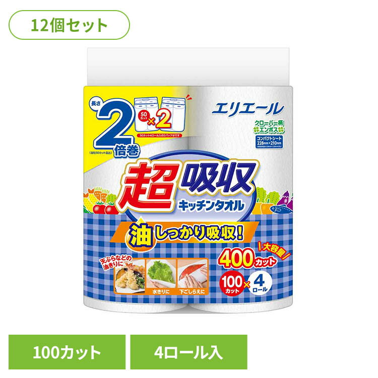 【12個セット】エリエール超吸収キッチンタオル4R（100カット） 142571エリエール キッチン 超吸収 ペーパー 油 キッチンペーパー ペーパータイプ 電子レンジ ロール キッチンロール エリエール