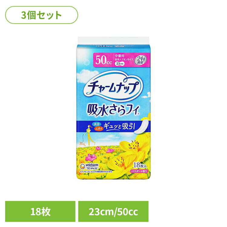 樂天商城 - 【3個】チャームナップ中量用18枚 ユニ・チャーム チャームナップ 吸水 中量用 失禁パット さらフィ パウダーの香り チャームナップ