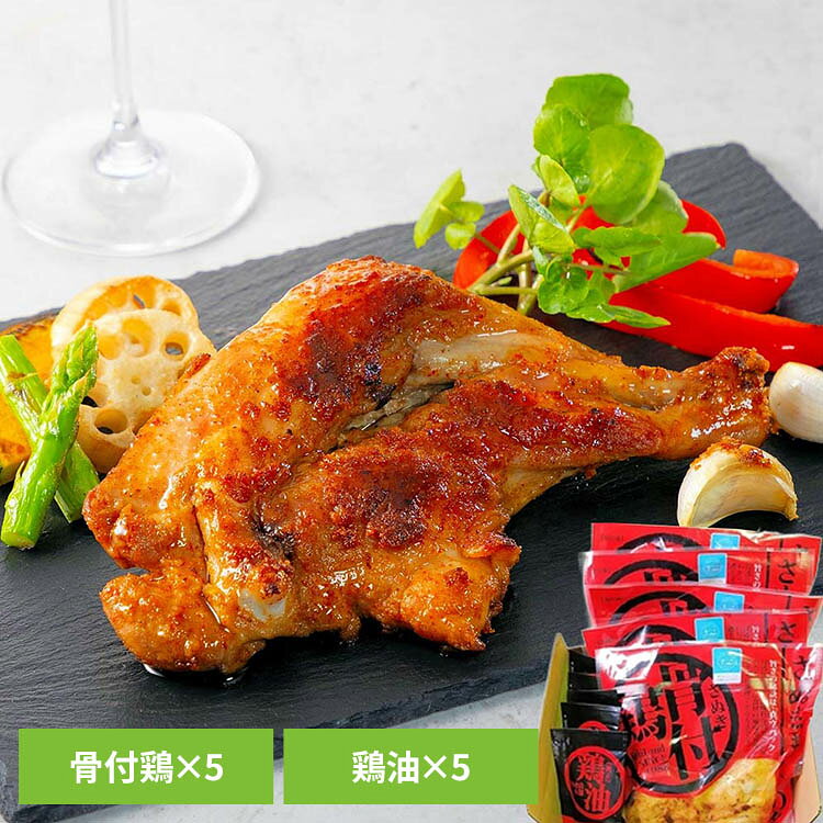 【さぬき鳥本舗】さぬき骨付鶏（若鶏）5本セット G5-5骨付鳥 讃岐 香川 お取り寄せ ギフト ご当地グルメ スパイシー ジューシー 真空パック 【TD】 【代引不可】 lock110-10138552 住まいと暮らしの110番 パッケージ画像