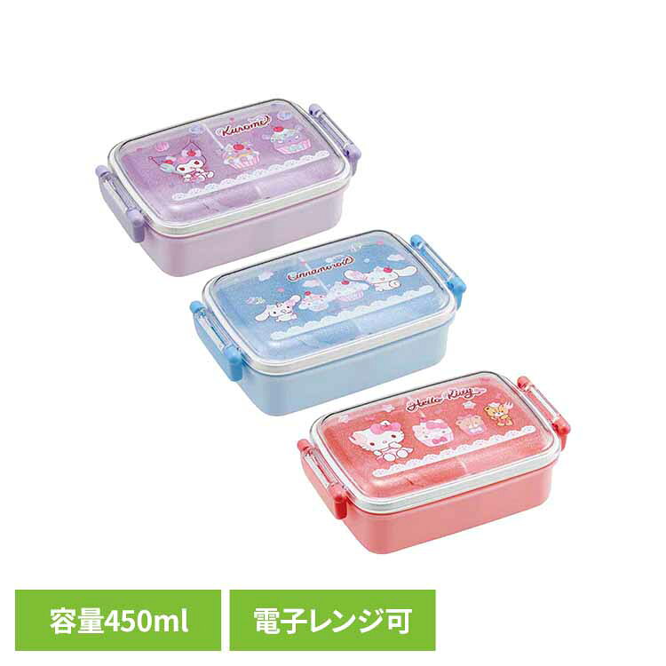乐天商城 - 弁当箱 一段 450ml 本体のみ 電子レンジ対応 食洗機対応 ドーム型フタ ご飯 おかずがつぶれにくい ハローキティ クロミ マイメロディ シナモロール 子供 お弁当箱 ふわっとフタ タイトランチボックス スケーター RBF3AN *