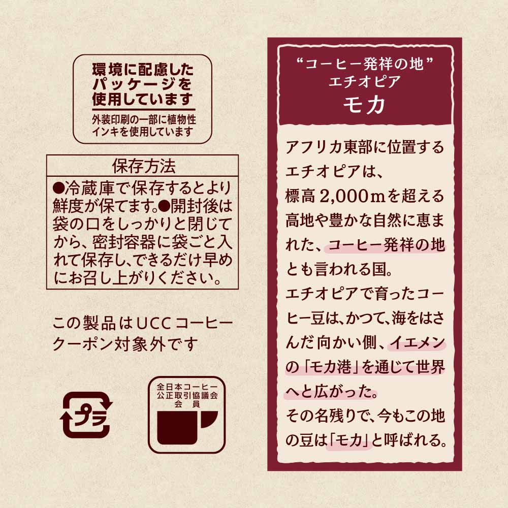 住まいと暮らしの110番の【6個】珈琲探究 炒り豆 モカ 140g UCC レギュラーコーヒー 珈琲探究 産地農園 豆タイプ ブレンド 140g アラビカ豆100％ 本格 珈琲鑑定士こだわり UCC｜アングル2