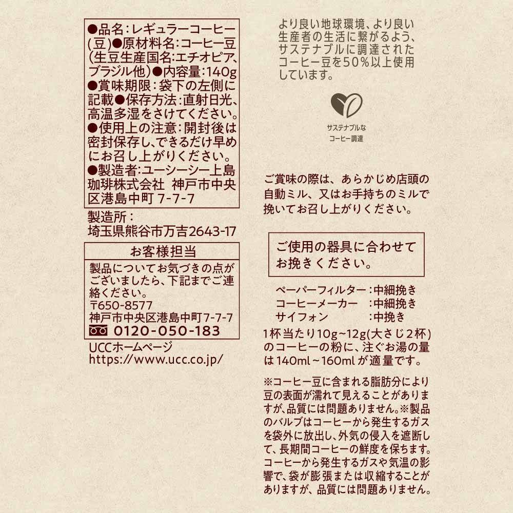住まいと暮らしの110番の【6個】珈琲探究 炒り豆 モカ 140g UCC レギュラーコーヒー 珈琲探究 産地農園 豆タイプ ブレンド 140g アラビカ豆100％ 本格 珈琲鑑定士こだわり UCC｜アングル3