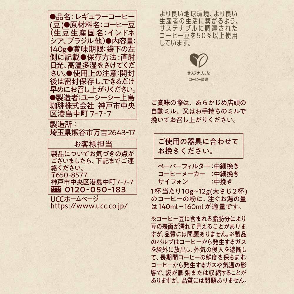 【12個】珈琲探究 炒り豆 マンデリン 140g UCC レギュラーコーヒー 珈琲探究 産地農園 豆タイプ ブレンド 140g アラビカ豆100％ 本格 珈琲鑑定士こだわり UCC [2603SX]