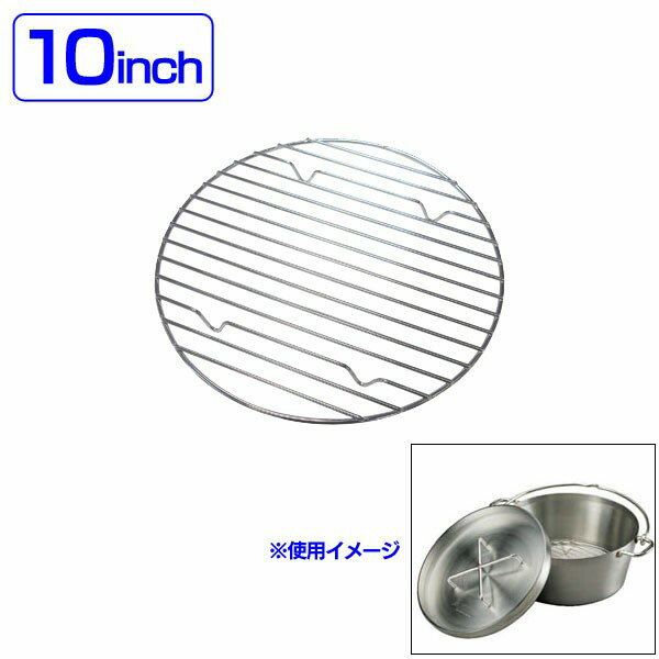 SOTO(新富士バーナー)ダッチオーブン底網 10インチ ST-910NT 【B】【TC】【NW】【取寄品】【ソト キャンプ用品 調理用品 キャンプ調理 アウト...