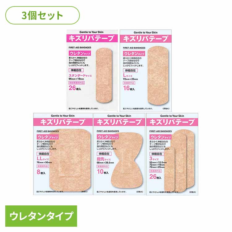 樂天商城 - 【3個セット】キズリバテープウレタン キズ 伸縮タイプ 薬付き 共立薬品 指先10枚 M26枚 LL8枚 L16枚 3サイズ26枚