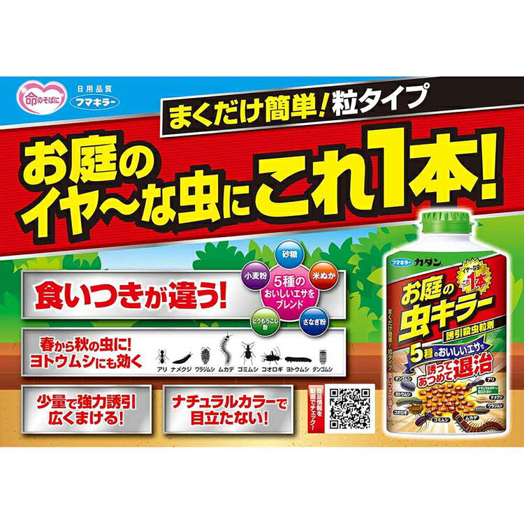 カダン お庭の虫キラー誘引殺虫粒剤 700g 殺虫 害虫 駆除 撒く 粒タイプ フマキラ...