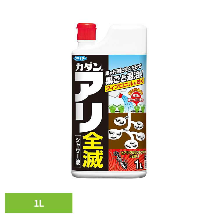 カダン アリ全滅シャワー液 1L 殺虫 害虫 アリ 駆除 蟻 あり フマキラー カダン