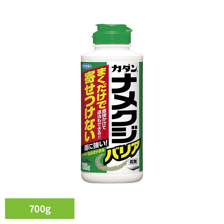 カダン ナメクジバリア粒剤 700g 殺虫 害虫 ナメクジ 駆除 寄せつけにくい フマキラー カダン