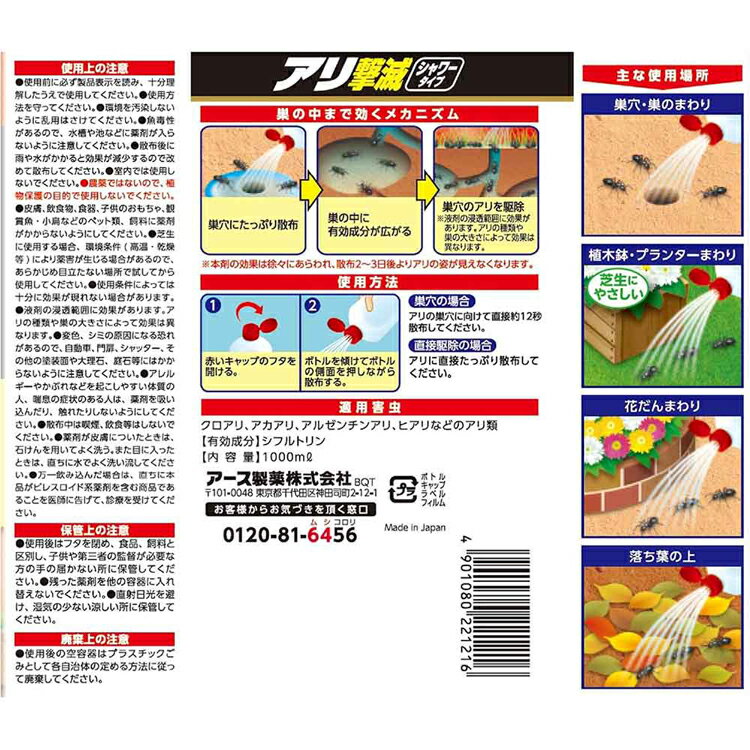 アリ撃滅 シャワータイプ 1000ml 殺虫 害虫 アリ 駆除 蟻 かけるだけ アースガーデン
