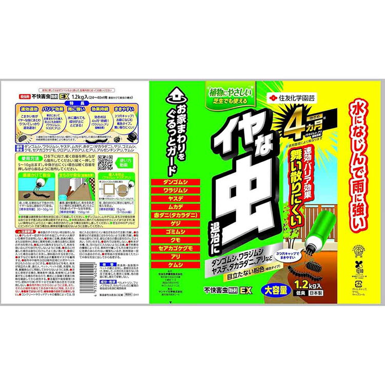 不快害虫粉剤EX 1.2kg 殺虫剤 粉 害虫 不快害虫 ダンゴムシ ワラジムシ ダニ ゲジ ...