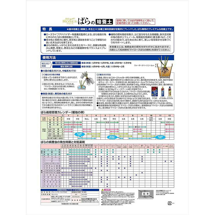 マイローズ ばらの培養土 10L 培養土 用土 バラ 薔薇 専用 元気 咲く 活性化 活力 ...