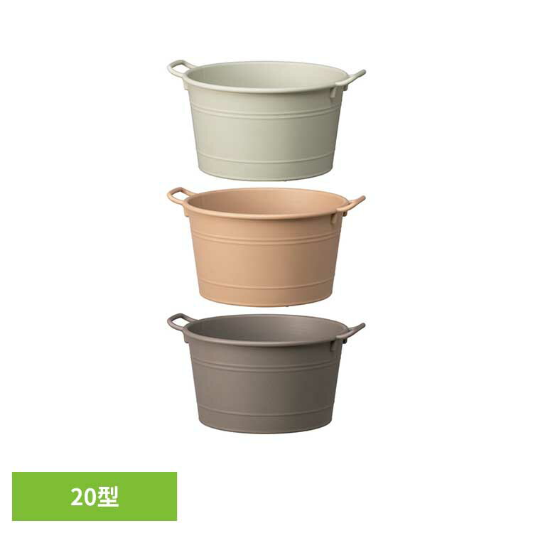 乐天商城 - コージーバスケット 20型 植木鉢 ポット ラウンドポット 寄せ植え 花 植物 園芸 ガーデニング 小型 省スペース 大和プラスチック アイボリー ブラウン グレー