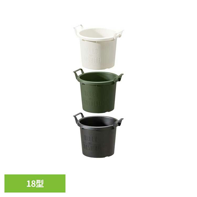乐天商城 - グロウコンテナ 18型 植木鉢 草花 樹木 観葉植物 多肉植物 植え込み デザイン 取っ手 大和プラスチック ホワイト グリーン ブラック