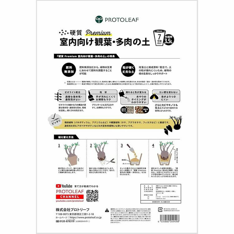 室内向け観葉・多肉の土プレミアム 3.5L 培養土 用土 室内 観葉植物 多肉植物 虫が...
