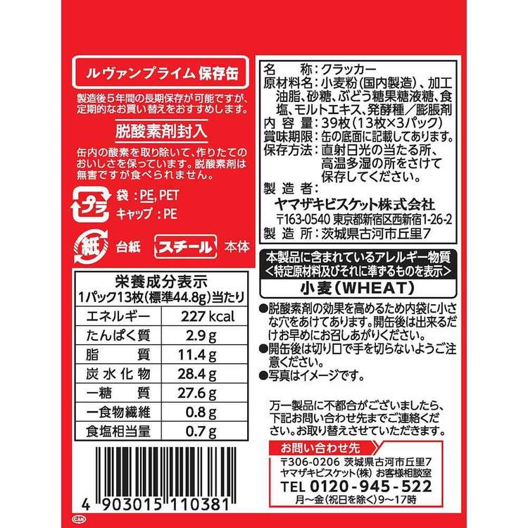 ルヴァンプライム保存缶S4 お菓子 ヤマザキビスケット ルヴァン 長期 保存 備蓄 缶...