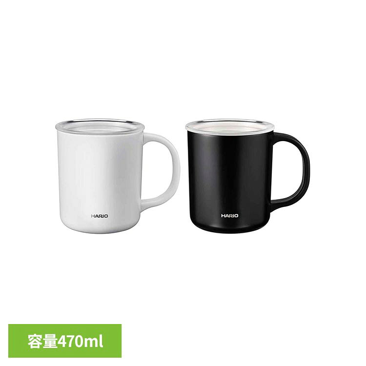 セラミックコーティングを施した内面で、コーヒーの風味に配慮した保温マグです。マグの内側にセラミックコーティングを施すことで、金属臭がしにくい仕様。風味を損ないにくく、コーヒーを楽しみやすい設計です。においや汚れが付着しにくく、お手入れのしやすさにも配慮しました。マグ本体はステンレス製の真空断熱二重構造を採用し、温度変化を抑える構造です。簡易フタはティーバッグトレイとしても使用可能。V60ドリッパーをのせてドリップ後、そのままフタをして使用できるコーヒー向けの設計です。内側にはメモリ付きで、1杯分のドリップコーヒーやインスタントコーヒーを淹れる量がわかりやすくなっています。●実用容量：約470ml●内面：セラミック加工●電子レンジ可否：不可●食洗機可否：不可●商品サイズ（cm）幅約12.4×奥行約8.9×高さ約12.8●商品重量約0.235kg●材質本体／ステンレスフタ／PCT樹脂ハンドル／ポリプロピレン内面：セラミック加工（検索用：HARIO マグ 真空二重保温マグ ハリオ シンプル 4977642221857 4977642221840）最強翌日配送対象商品に関するご案内 最強翌日配送対象商品・対象地域に該当する場合は最強翌日配送マークがご注文カゴ近くに表示されます。 最強翌日配送可能なお支払方法は【クレジットカード、代金引換、全額ポイント支払い】のみとなります。 下記の場合は最強翌日配送対象外となります。 ・15点以上ご購入いただいた場合 ・時間指定がある場合 ・ご注文時備考欄にご記入がある場合 ・決済処理にお時間を頂戴する場合 ・郵便番号や住所に誤りがある場合 ・最強翌日配送対象外の商品とご一緒にご注文いただいた場合 ・お届け先住所文字数が40文字以上の場合