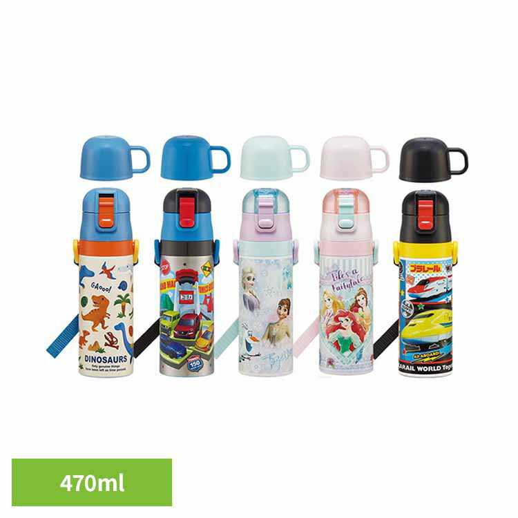 水筒 子供 真空ステンレス 保冷 2WAY ボトル 直飲み 470ml コップ 430ml SKDC4子供 ボトル 子供 ステンレス キッズ キャラ コップ 男...