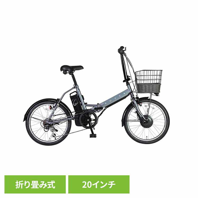 樂天商城 - ROVER CHESTAR FDB206E グレー 18238-1499自転車 電動 折畳み 便利 カゴ付き 長距離 ミニベロ 安い かんたん アシスト ローバー 【TD】 【代引不可】