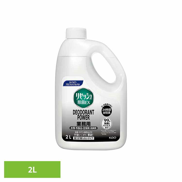 花王 リセッシュ除菌EX デオドラントパワー 香りが残らないタイプ 業務用 2L 消臭剤 リセッシュ 詰め替え 消臭スプレー リセッシュ除菌ex 業務用 ファブリックミスト リセッシュ(3.0)