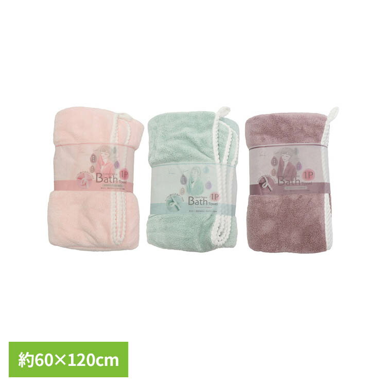 乐天商城 - マイクロファイバーバスタオル 1P HDL-1205美容 バスタオル タオル 厚手 バス sofleBeauty ピンク グリーン ルビーグレー