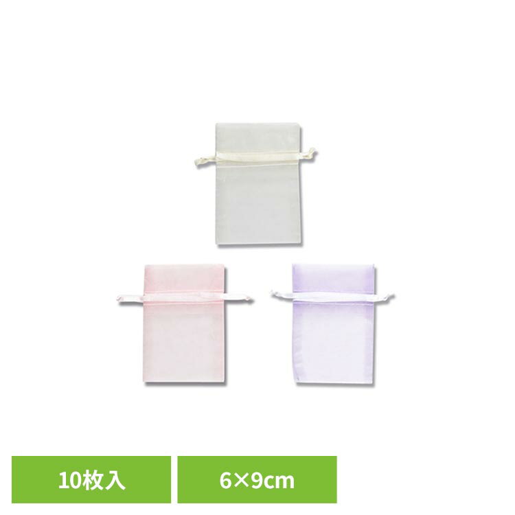 乐天商城 - オーガンジーバッグ SS オーガンジーバッグ 平袋 ギフト 巾着 アイボリー ピンク ラベンダー