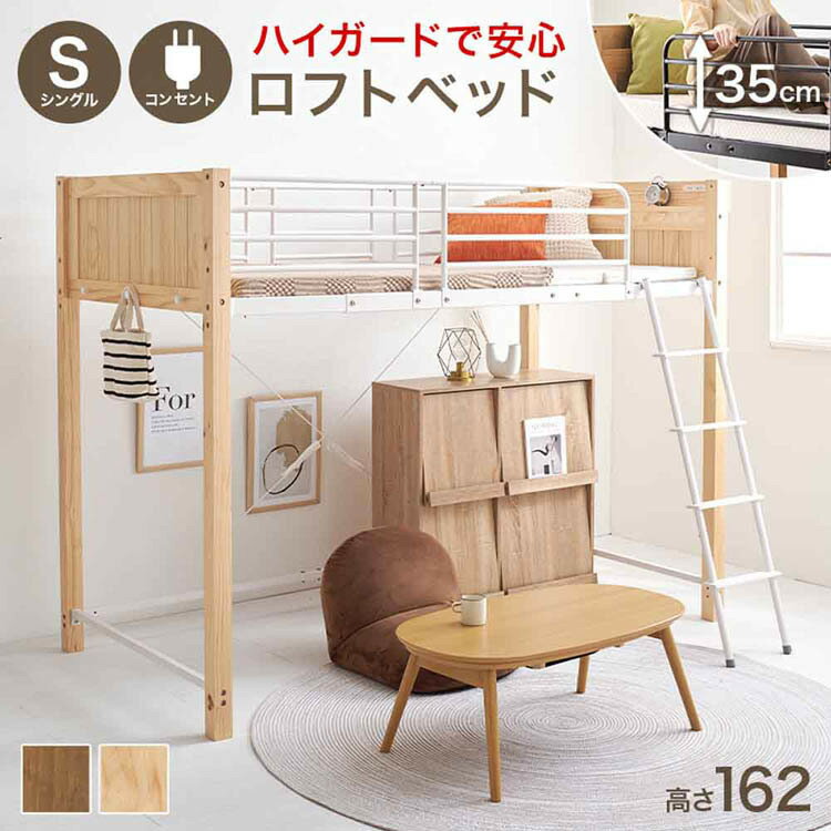 樂天商城 - ロフトベッド ロフトベッド ロータイプ ミドルタイプ ハイタイプ コンセント付き 木製 ベッドフレーム 宮付き 大人用 子供 【TD】 【代引不可】