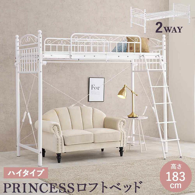 乐天商城 - ロフトベッド ホワイト ロフトベッド ハイタイプ はしご カーテン取付 姫系 ホワイト エレガント シングル かわいい おしゃれ 【TD】 【代引不可】
