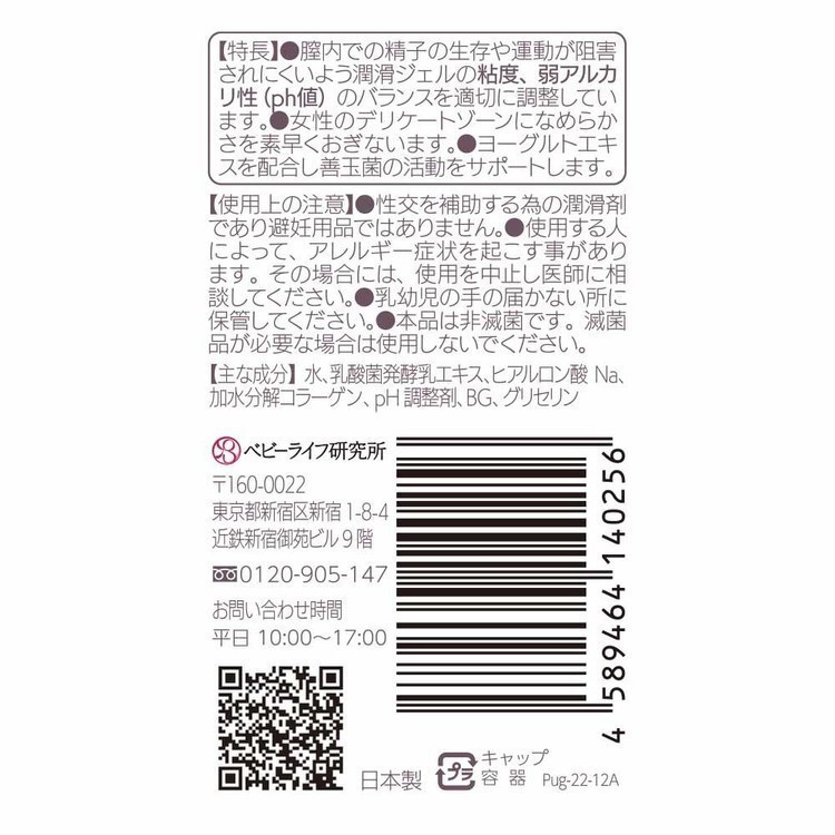 meetaうるるジェル 100ml meeta シリンジ法 妊活 妊活キット シリンジ法妊活キット 妊活ジェル 【B】 lock110-10137474 住まいと暮らしの110番 サンプル画像2