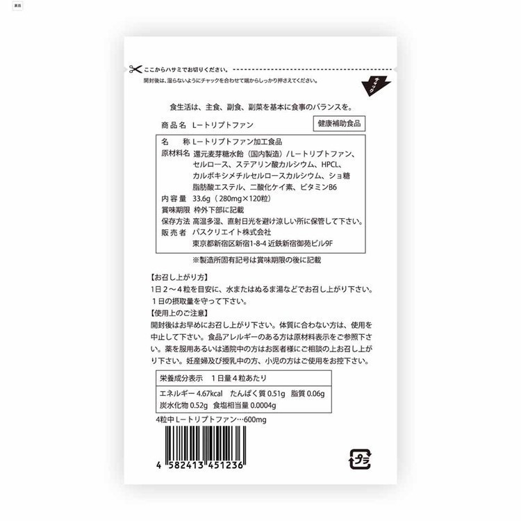 L-トリプトファンサプリメント 120粒 トリプトファン 睡眠サプリ 睡眠促進 【B】 lock110-10137477 住まいと暮らしの110番 サンプル画像2